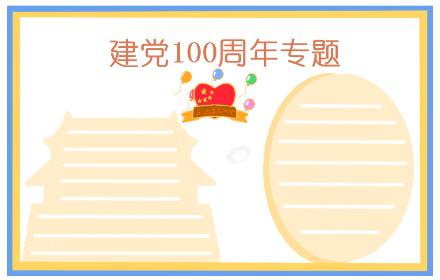 大一新生入黨申請書范文1200字左右