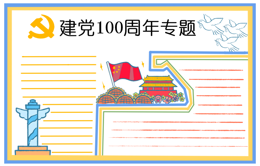 大一2021年入黨申請書2000字范文最新