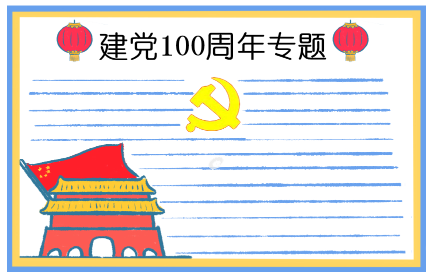 021部隊(duì)入黨志愿書1500字左右5篇