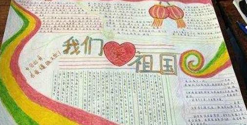 019建國70周年，歌頌祖國的小學生優(yōu)秀愛國手抄報精選