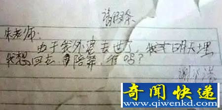 小學(xué)生請(qǐng)假條走紅 外婆去世了要去陪葬