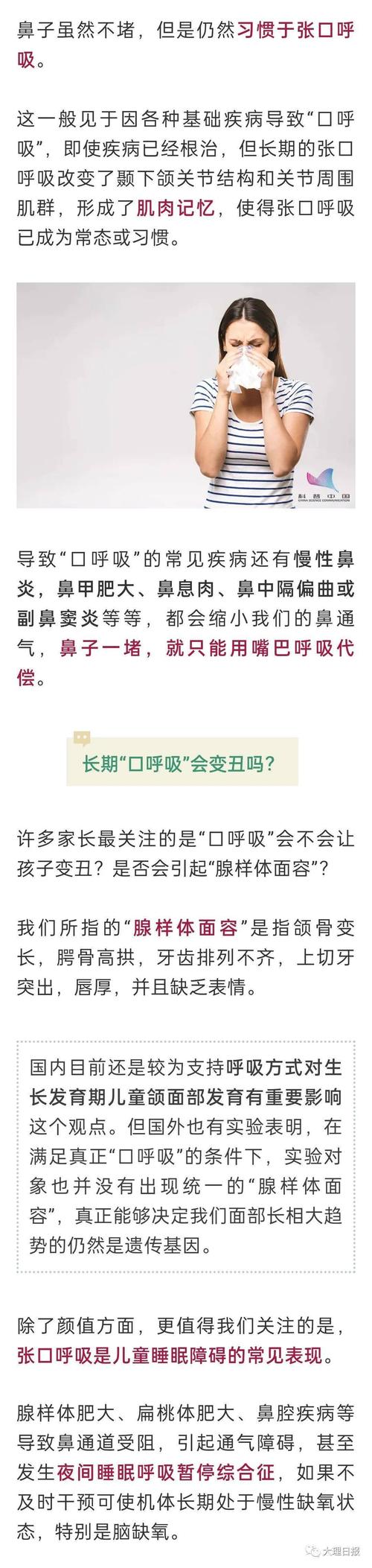 長期用口呼吸的副作用_長期用口呼吸的副作用大嗎