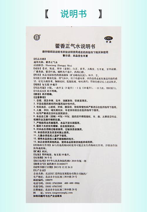 藿香正氣水的功效與作用(藿香正氣水的功效與作用說明書)