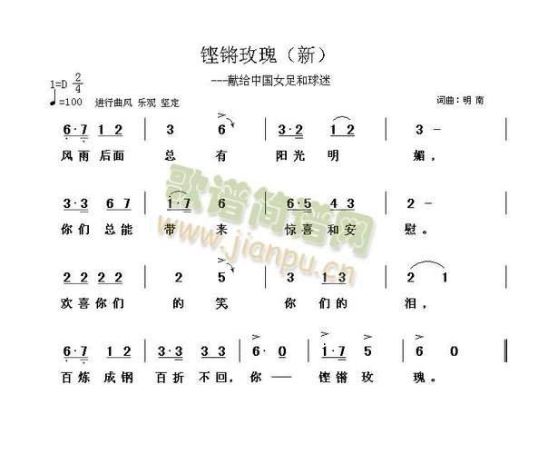 鏗鏘玫瑰歌詞(風(fēng)雨過(guò)后鏗鏘玫瑰歌詞)