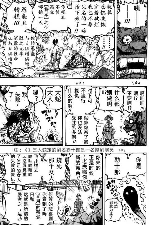 海賊王漫畫1044話_海賊王漫畫1044話情報(bào)