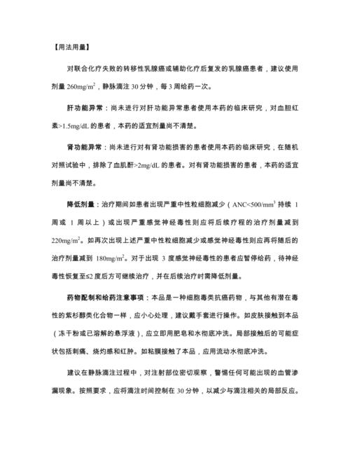 紫杉醇白蛋白說明書副作用_紫杉醇白蛋白說明書副作用大不大