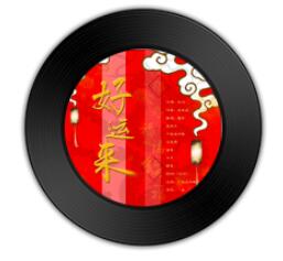 《好運(yùn)來》比《糾結(jié)先生》的作詞更加意味深長