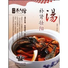 補腎壯陽湯