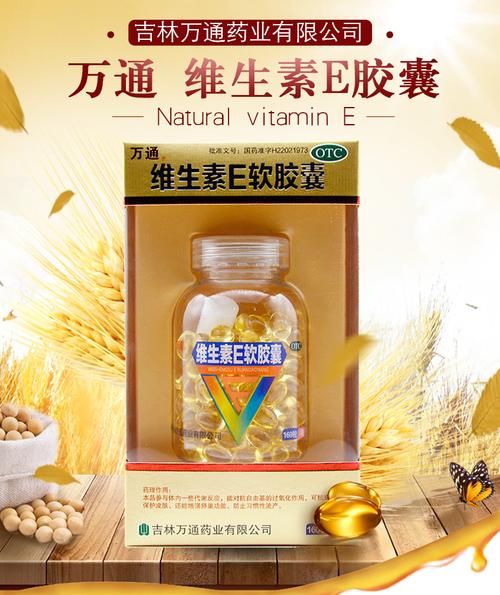 維生素e軟膠囊的作用及功能主治(999維生素e軟膠囊的作用及功能主治)