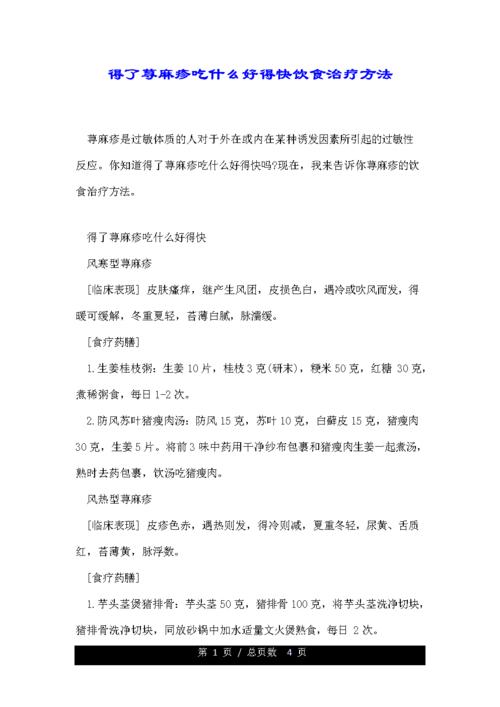 尋麻疹偏方,尋麻疹偏方大全