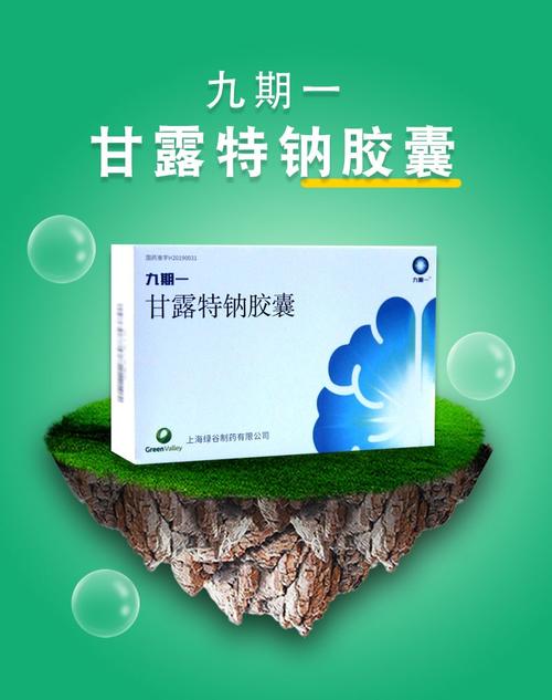 甘露特鈉膠囊(甘露特鈉膠囊用法用量)