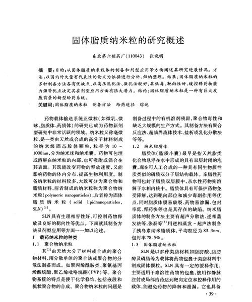 注射脂質納米顆粒的副作用-注射脂質納米顆粒的副作用是什么