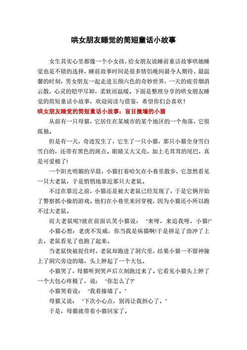 情侶睡覺前的故事有點臟，哄女朋友開心。小說