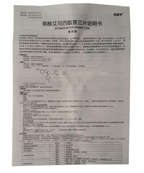 西酞普蘭作用與副作用_西酞普蘭片價(jià)格,說(shuō)明書(shū),作用與副作用