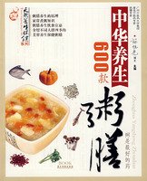 中華養(yǎng)生粥膳600款