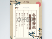 冬季養(yǎng)生小知識(冬季養(yǎng)生小知識及配圖)