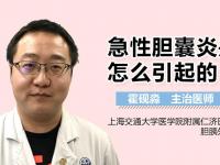 膽囊炎有什么癥狀請問膽囊炎有什么癥狀