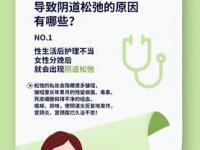 30歲以下的女人太松了？女性陰道松弛的原因是什么？