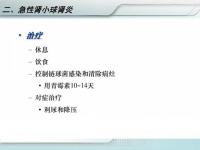 激素治腎小球腎炎的副作用-激素治腎小球腎炎的副作用大嗎